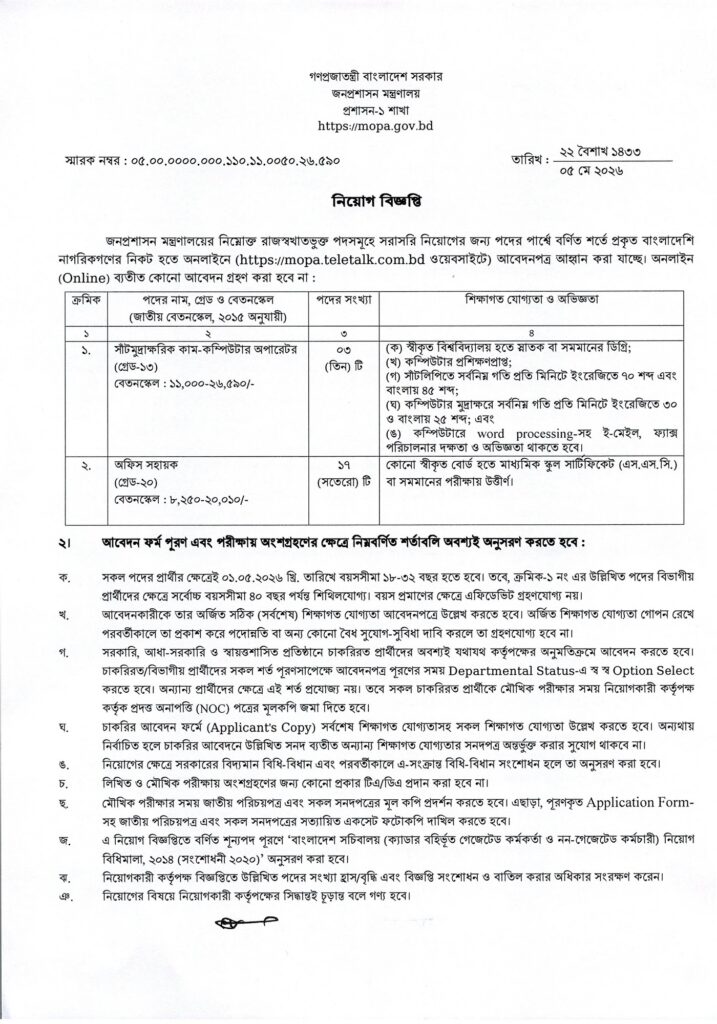mopa job circular 2026