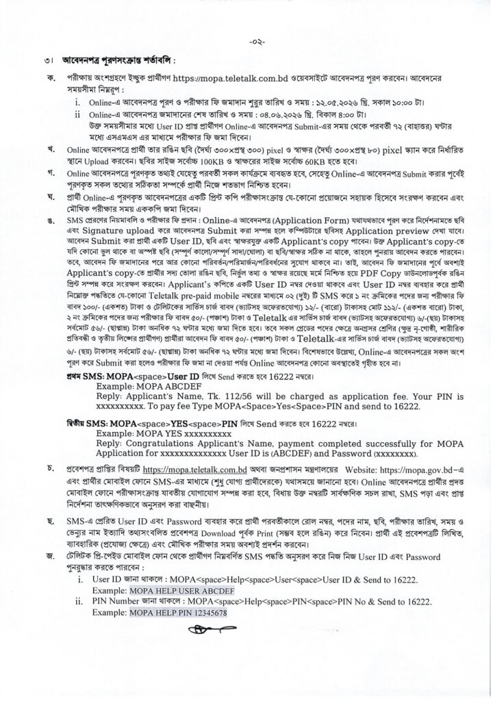 ministry of public administration mopa job circular 2026