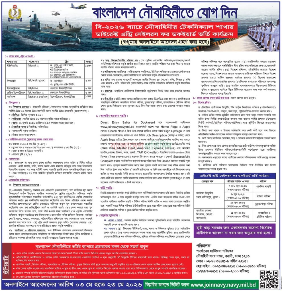 sailor and modc (navy) admission b 2026 batch circular