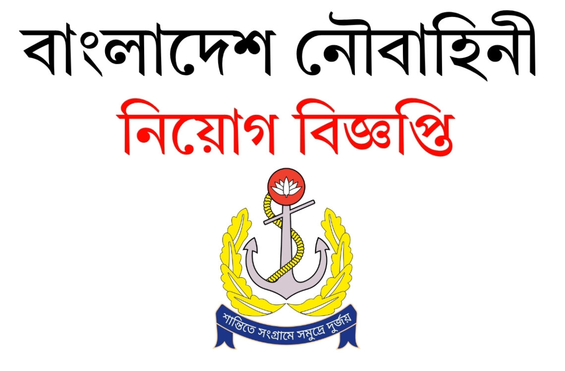 বাংলাদেশ নৌবাহিনী